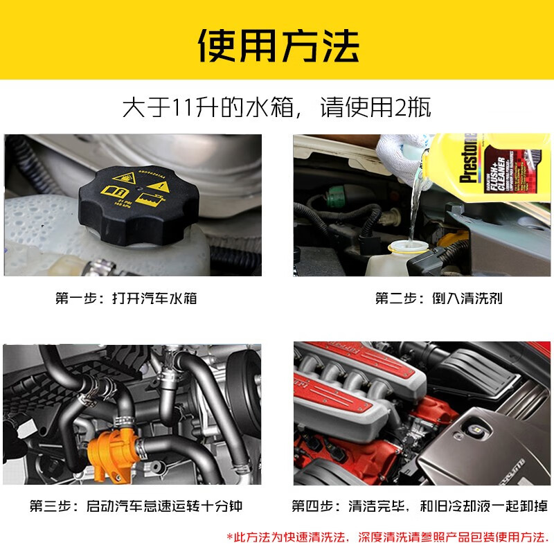 Prestone original imported car water tank cleaning agent, descaling agent, decontamination-free cleaning water tank, rust and scale removal, American imported extra-volume water tank cleaning agent 946ml