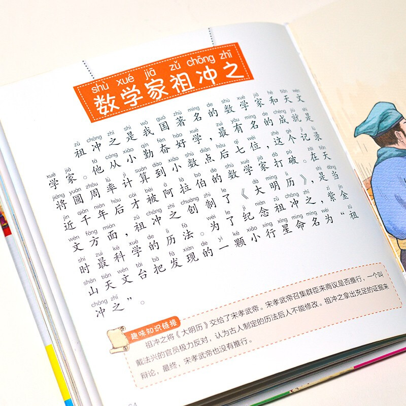 Encyclopedia of Chinese Historical Stories (1-minute children's encyclopedia) Soft-packed hardcover with audio accompanying, phonetic version, popular science reading, 3-6-8 years old, kindergarten, first, second and third grade