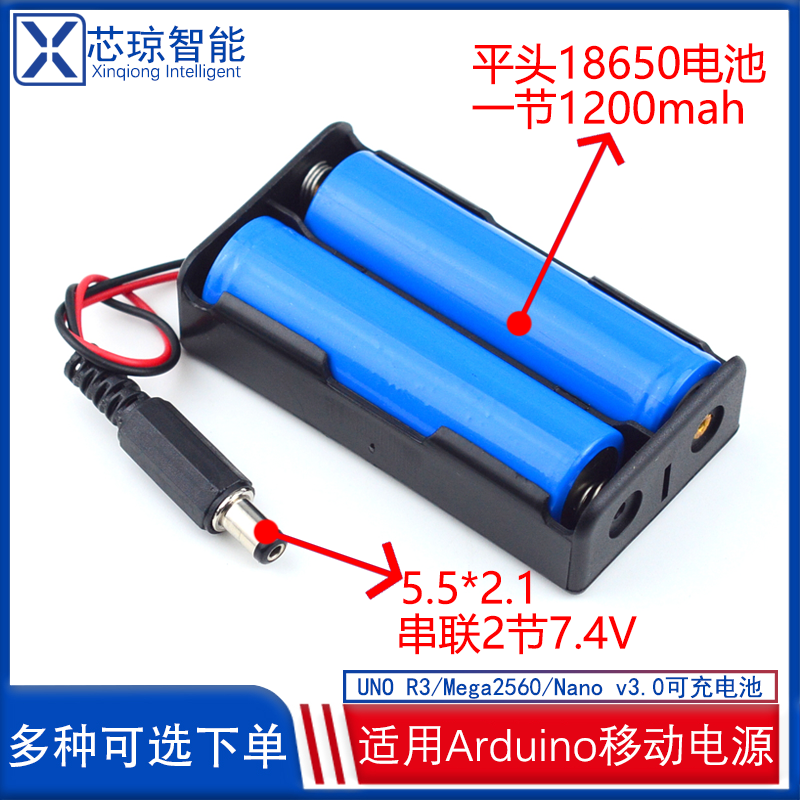 Robot battery suitable for Arduino UNO R3 motherboard mobile power supply rechargeable 7.4V dual slot 18650 charger