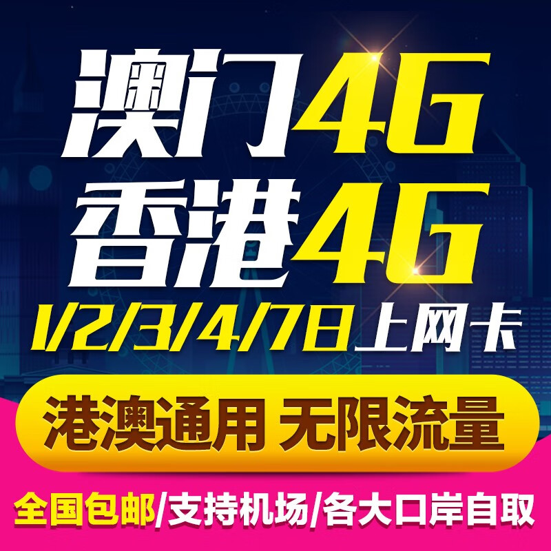 Hong Kong and Macau calling card 5G/4G mobile phone 1/2/3-day unlimited traffic card package for Hong Kong and Macau can be picked up by mail Hong Kong and Macau 2-day unlimited traffic card