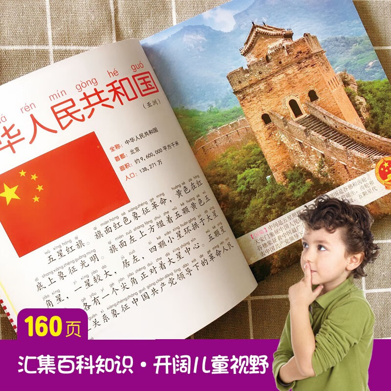 National flag, Curiosity Encyclopedia series, full-color large picture phonetic version, scientific enlightenment cognitive encyclopedia reading material, primary school students' classroom science reading