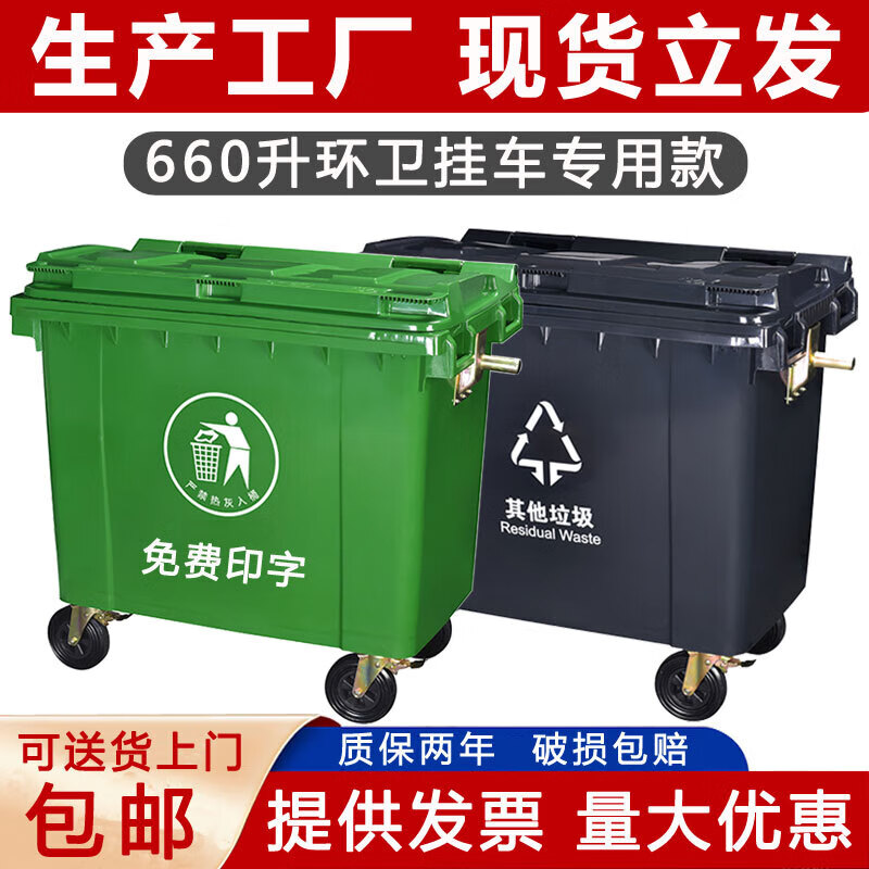 Yue Changsheng sanitation trash can 660 liters L large trailer bucket large outdoor trash bin municipal plastic trash can 660L extra thick reinforced and fall-resistant - green wheel with lid