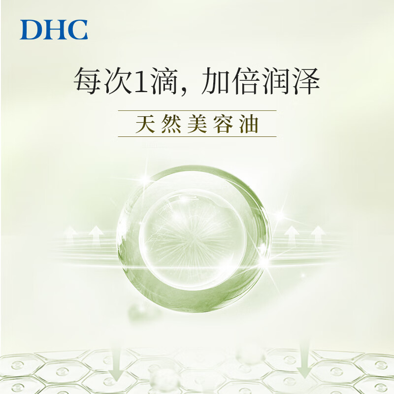 DHC Olive Rejuvenating Essence Oil 30ml uses oil to nourish skin and beauty oil to moisturize, improve dryness, nourish and repair