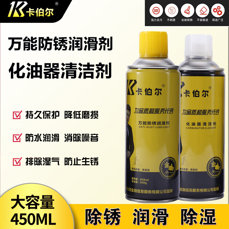 Kaboer brand anti-rust lubricant metal rust remover bolt loosening agent carburetor cleaner adhesive removal rust removal lubricant 2 bottles