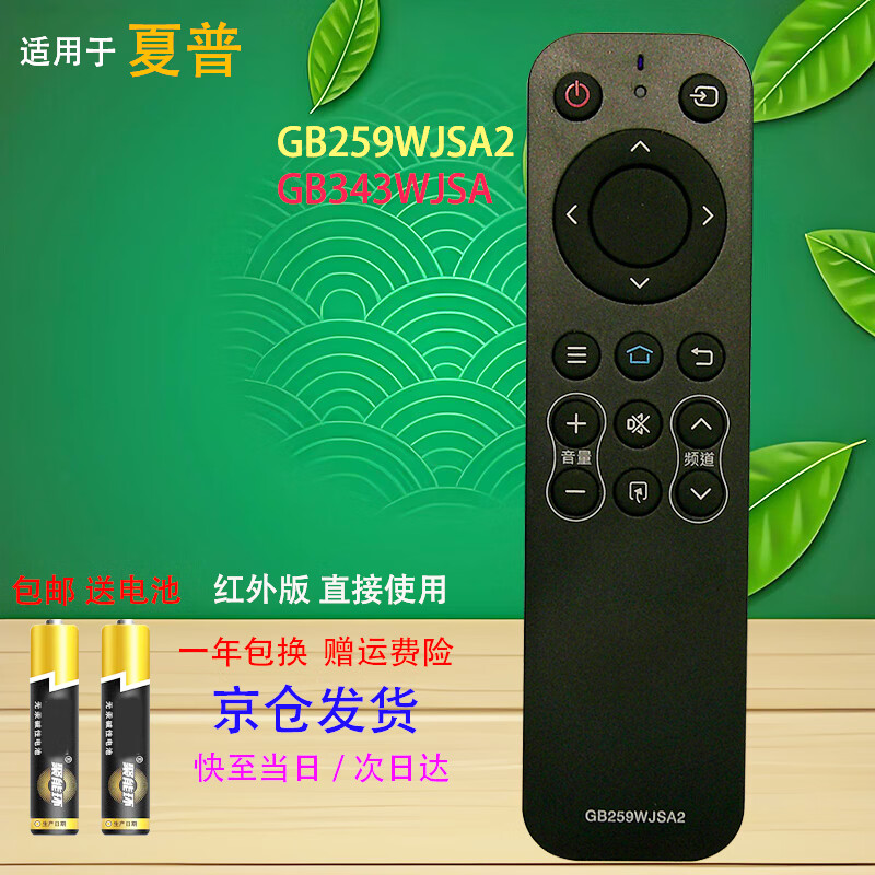 Suitable for starters Sharp smart TV remote control LCD-40SF466A-BK LCD-40SF465A GB259 universal GB343WJSA Sharp TV remote control GB259WJSA2 universal, shipped from Beijing 8 warehouse