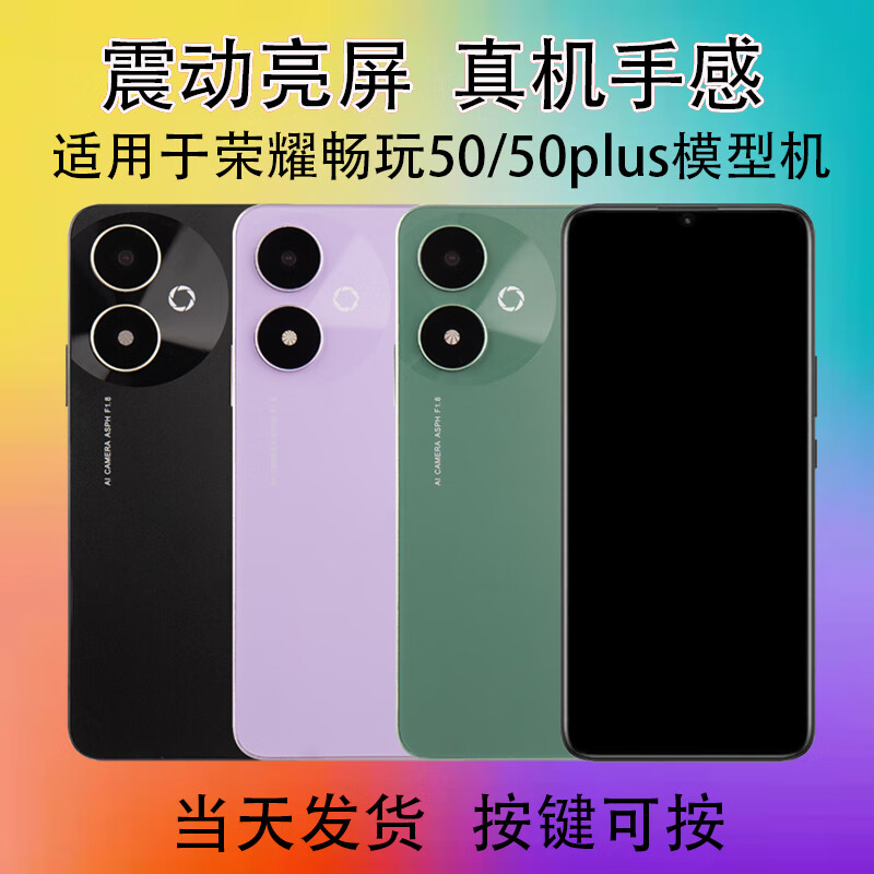 Qifei mobile phone model is suitable for Honor Play 50 50M model machine 50plus simulation can be turned on and the screen is turned on. Black screen. The screen is turned off. Clearance model machine. Brand model is sent randomly.