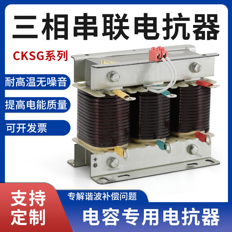 Huili customized cksg three-phase series reactor KVAR capacitor cabinet harmonic special reactance reactive power compensation filter reactor aluminum 10kvar6