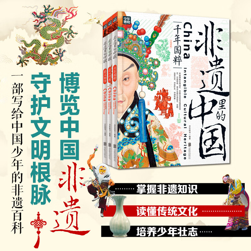 China in Intangible Cultural Heritage, Cultural Heritage Knowledge Reader for Primary and Secondary Schools, 3 hardcover volumes in total