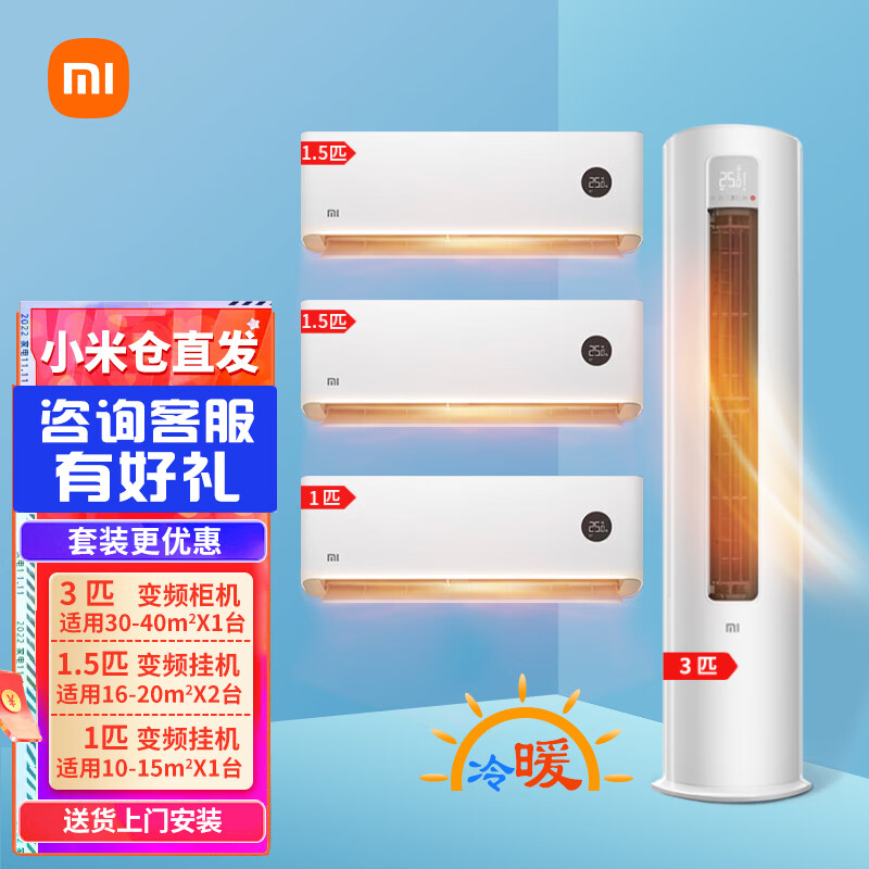 Xiaomi local warehouse quick delivery Xiaomi Mijia Internet air conditioner set New level energy efficiency intelligent frequency conversion self-cleaning cabinet air conditioner + wall-mounted air conditioner Three rooms and one living room New level 3 cabinets + 1 hanging + 2 units 1.5 hanging