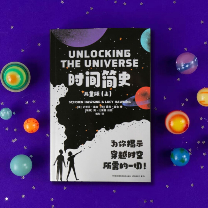 A Brief History of Time (Children's Edition) Summer Homework, Summer Vacation Connection for Primary to Secondary School, Summer Vacation Connection for Primary School to Junior High School