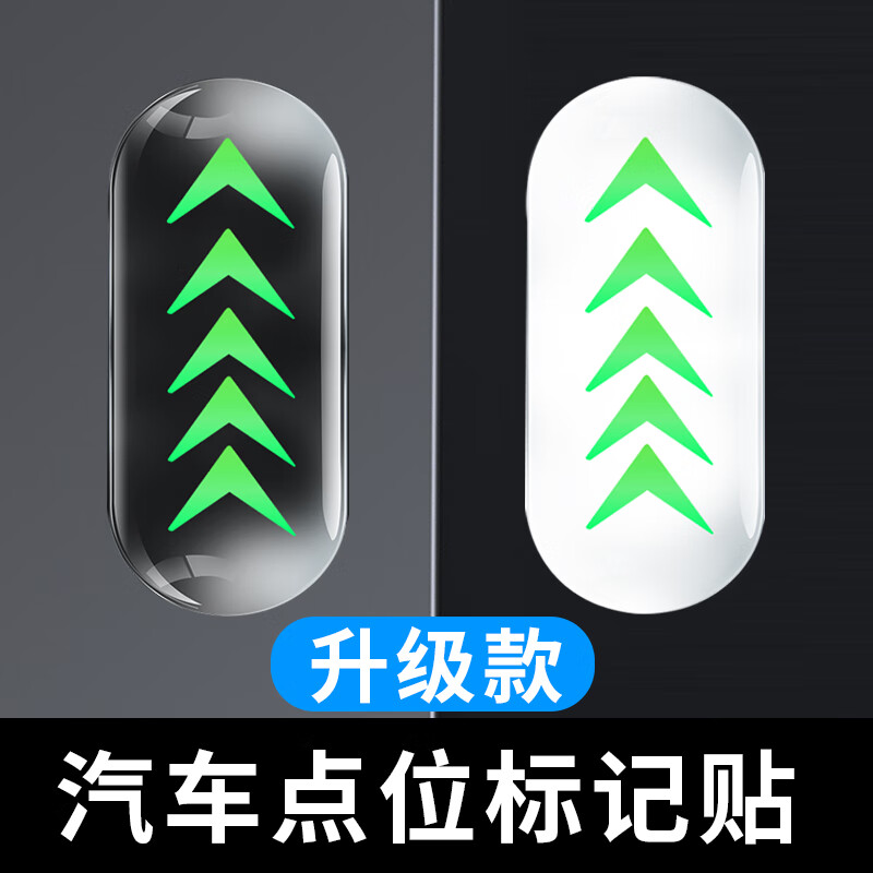 Gongma Automobile Novice Point Marking Driving Assistance Artifact Luminous In-car Point Marking Sticker for Safe Driving Drivers Upgraded 2-piece Pack with Better Texture/Beautiful Display