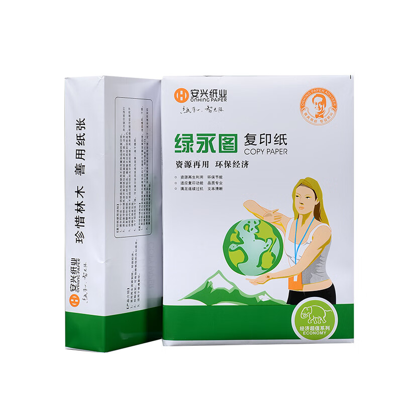 Anxing Luyongtu copy paper A4/A3 70/80G Yinmeijia A3 copy paper 500 sheets/pack printing white paper Luyongtu A4 80g 5 packs/box