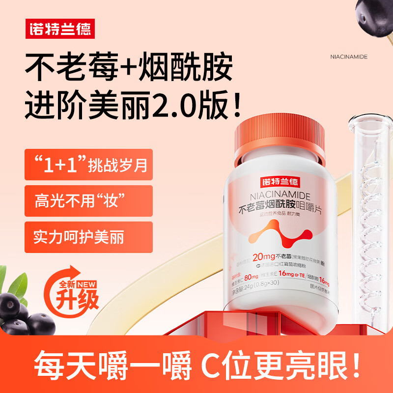 Notland Berry Niacinamide Chewable Tablets 30 Tablets/Bottle Vitamin C Vitamin E Multivitamin