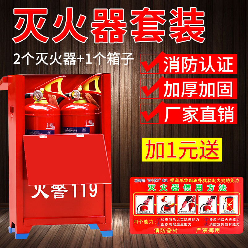 Maiduoduo fire extinguisher 4kg dry powder fire extinguisher box 4kg set combination fire equipment individual mask glass box set 4kg dry powder company store commercial mask box set