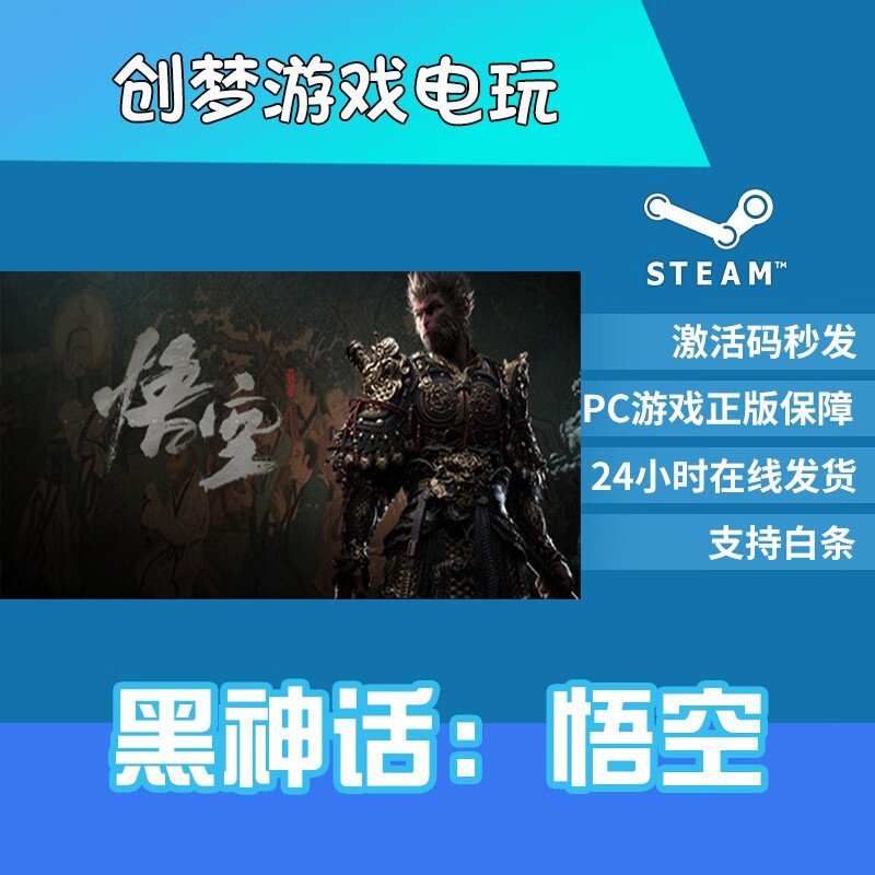 YUNLIYOU Black Myth Wukong Black Myth Wukong STEAM Game National Area Activation Code National Area CDKEY Standard Edition-Black Myth Wukong (National Area CDK)