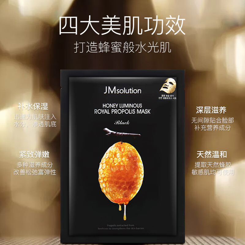 JMsolution Skin Propolis Mask 30ml*10 pieces, moisturizing, nourishing and caring