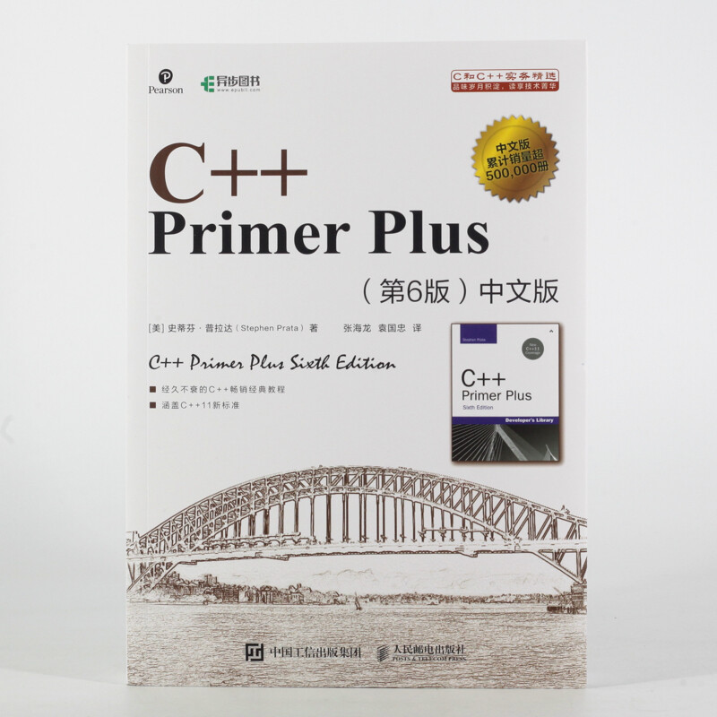 Classic Introduction to C++ Language Tutorial C++ Primer Plus 6th Edition Chinese Version + Chinese Version Exercise Answers (Set of 2 Volumes) (Produced by Asynchronous Books)
