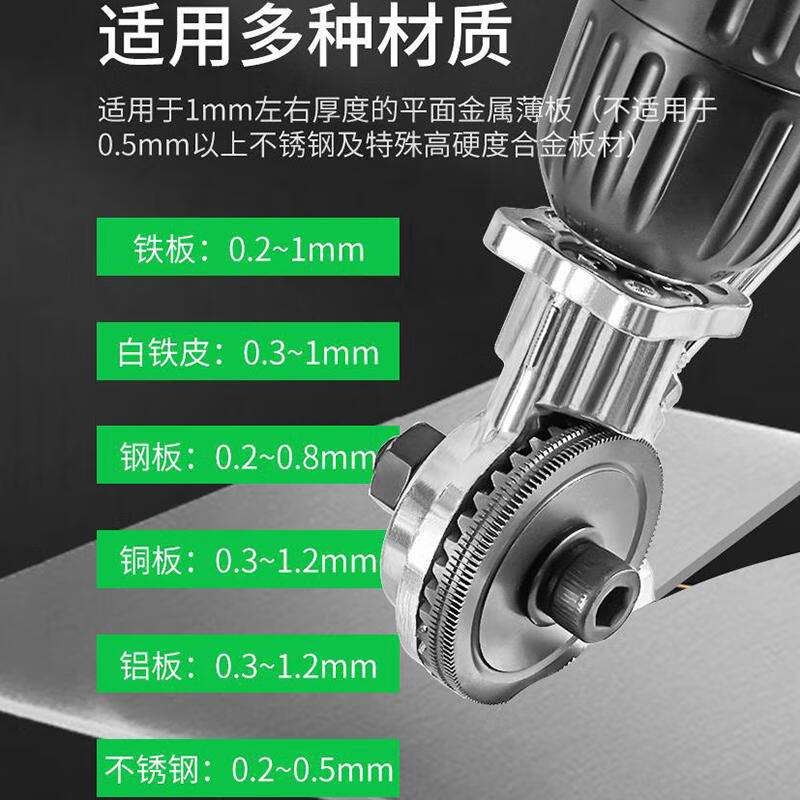 Youchili electric drill to shear plate converter, universal electric drill shear plate converter to scissors, steel plate, aluminum plate, copper plate, iron shear, new universal model, can cut iron-copper-aluminum-steel plates