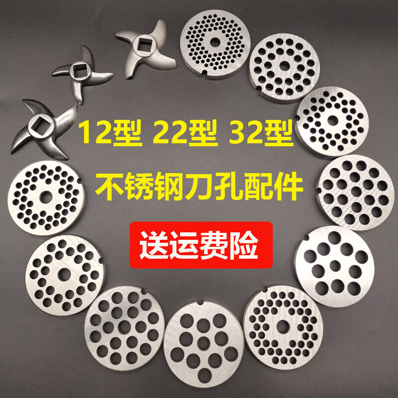 Meat grinder blade head general accessories stainless steel commercial 12 type 22 type 32 cross cutter head orifice plate Zhengyuan type 12 blade (shoot 21) 22 type stainless steel blade shoot 2 shots 3
