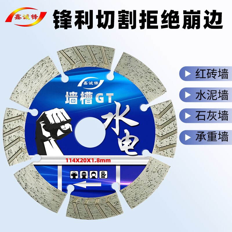 Xinchengfeng Diamond Saw Blade Wall Groove Cutting Slotting Piece Reinforced Concrete Cement Wall Trunking Sharp Wear-Resistant Wall Groove Piece 114 Brick Wall Concrete (GT Blue)