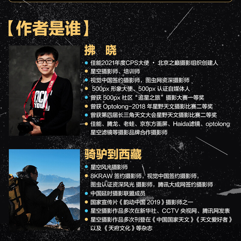 Starry sky photography and post-production: Milky Way, constellations, nebulae, star trails, meteor showers and time-lapse videos.