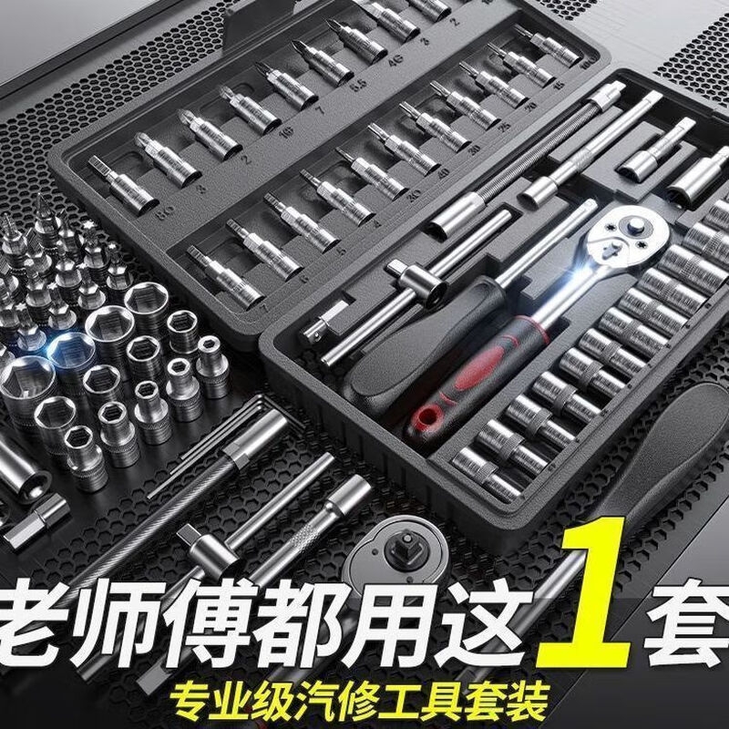 Yanran complete set of auto repair kits, auto repair tool sets, ratchet wrenches, multi-functional repair home socket wrench sets, professional auto repair 46-piece set, random colors