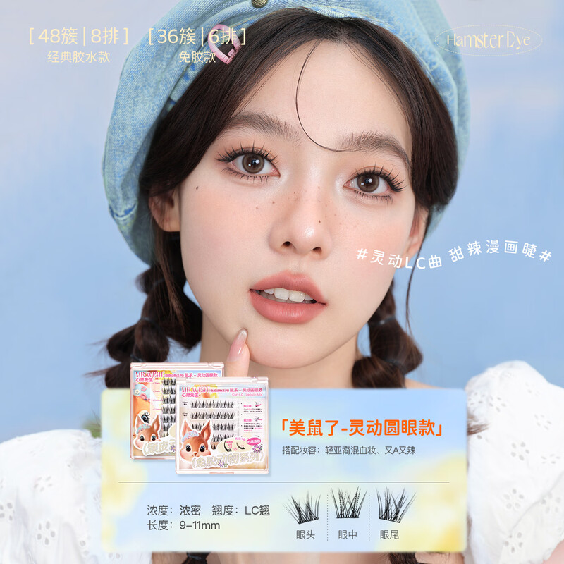 Mr. Wish Glue Style False Eyelashes Beautiful Mouse Bird Chirp 3D Natural Female Eyelashes Bird Glue Style 48 Clusters 11mm