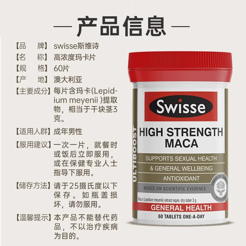 Swisse Maca Tablets High Concentration Maca Extract Male Kidney Strengthening Strengthening Maca Epimedium Oyster Tablets for Adults Deep Strengthening Enhance Vitality 2 Bottles of High Concentration Maca Tablets 60 Tablets