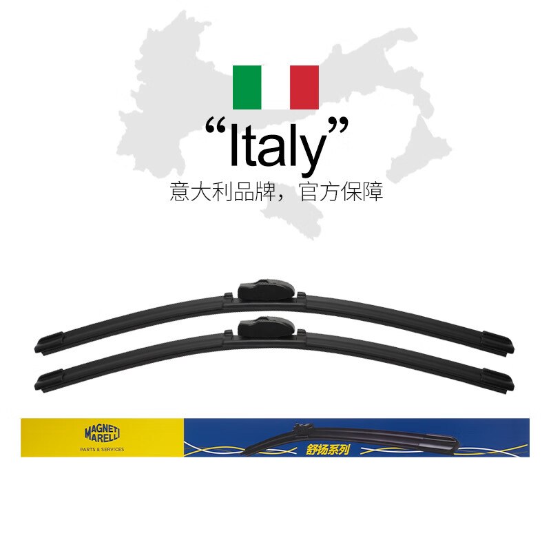 MAGNETI MARELLI Shuyang series wipers/wiper blades are suitable for Audi A4/A4L/A5/Q5/Q5L/S5/Q3/RS5/Lingdu