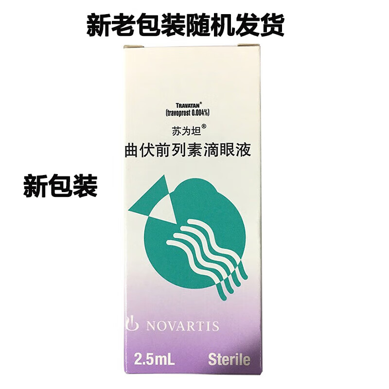 Original imported Suwetan Travoprost Eye Drops 2.5ml 0.1mg/box