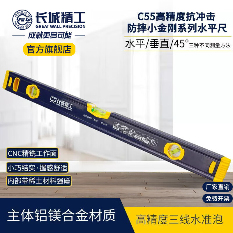 Great Wall spirit level thickened, hardened, strong magnetic high-precision aluminum-magnesium alloy leveling ruler project acceptance 600mm 195536