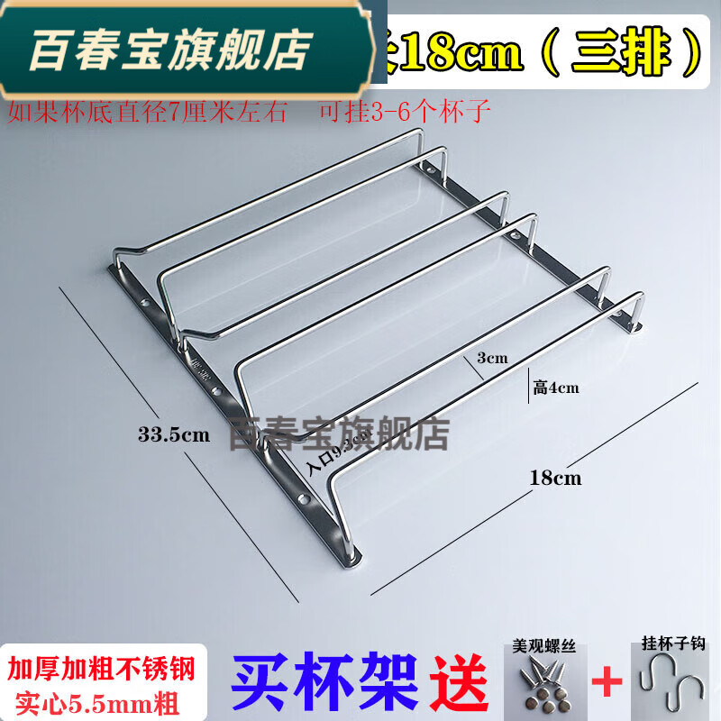 WS bold 304 stainless steel red wine glass rack upside down household goblet hanging rack red wine glass storage rack 18 cm three rows 304 stainless steel