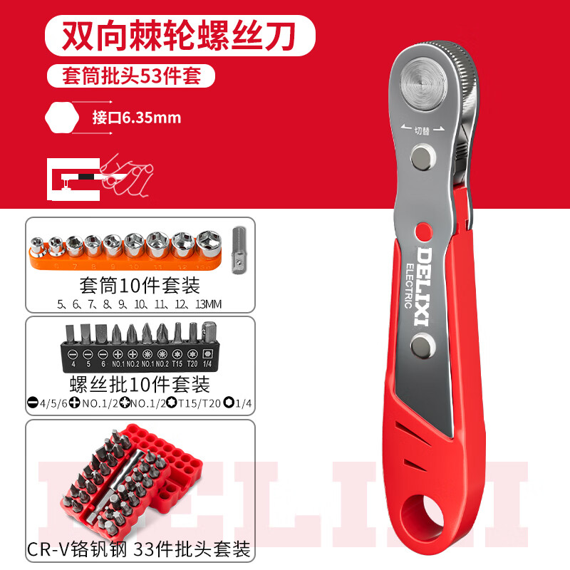 Delixi ratchet screwdriver forward and reverse elbow wrench right-angle elbow cross-shaped screw bit set two-way ratchet strong magnetic bit sleeve 53-piece set