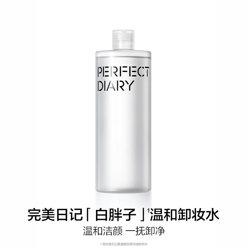 PERFECT DIARY Makeup Remover, White Fatty Amino Acid Gentle Makeup Remover, New Year's Gift for Girlfriend, Light Makeup Remover, Amino Acid Gentle Purifying Makeup Remover *1