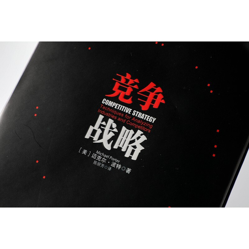 Competitive Advantage Works by Management Master Michael Porter Corporate Competition CITIC Press