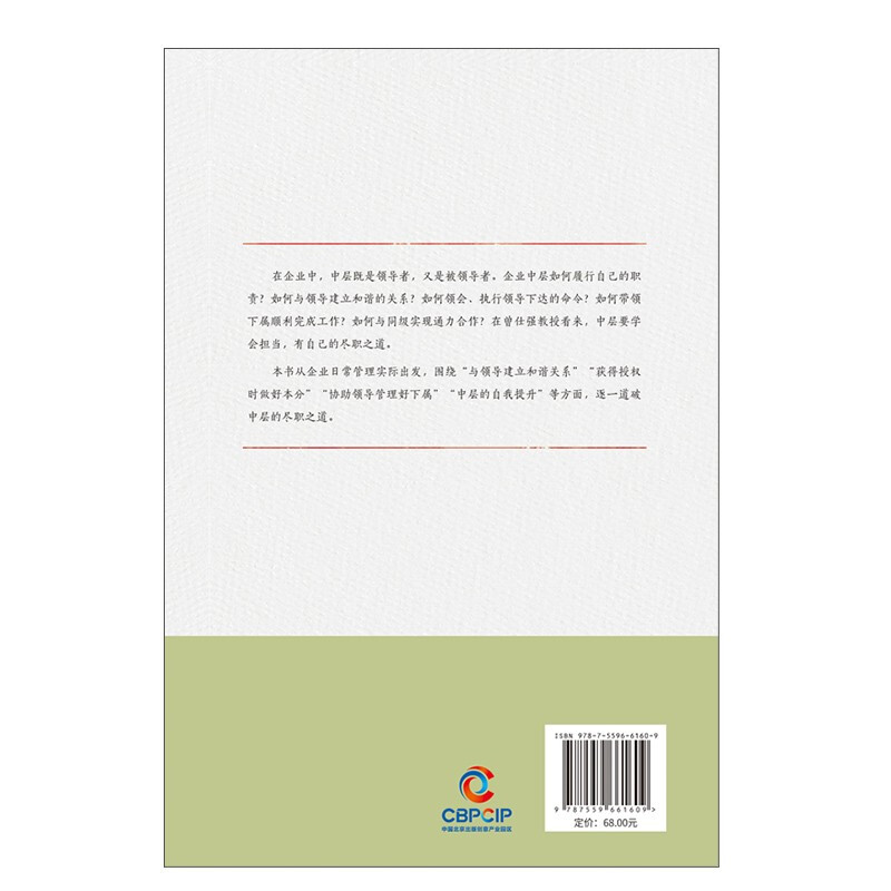 Responsibility Zeng Shiqiang talks about how middle-level managers should fulfill their duties