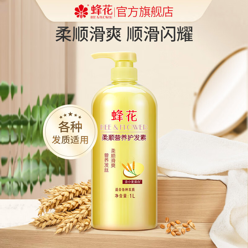 Bee Flower Conditioner Set Smooth Nutritional Wheat Protein Smooth Moisturizing Repair Improves Dryness and Roughness Home Pack Smooth Conditioner Home Volume Pack 1L*2 Bottle Smooth