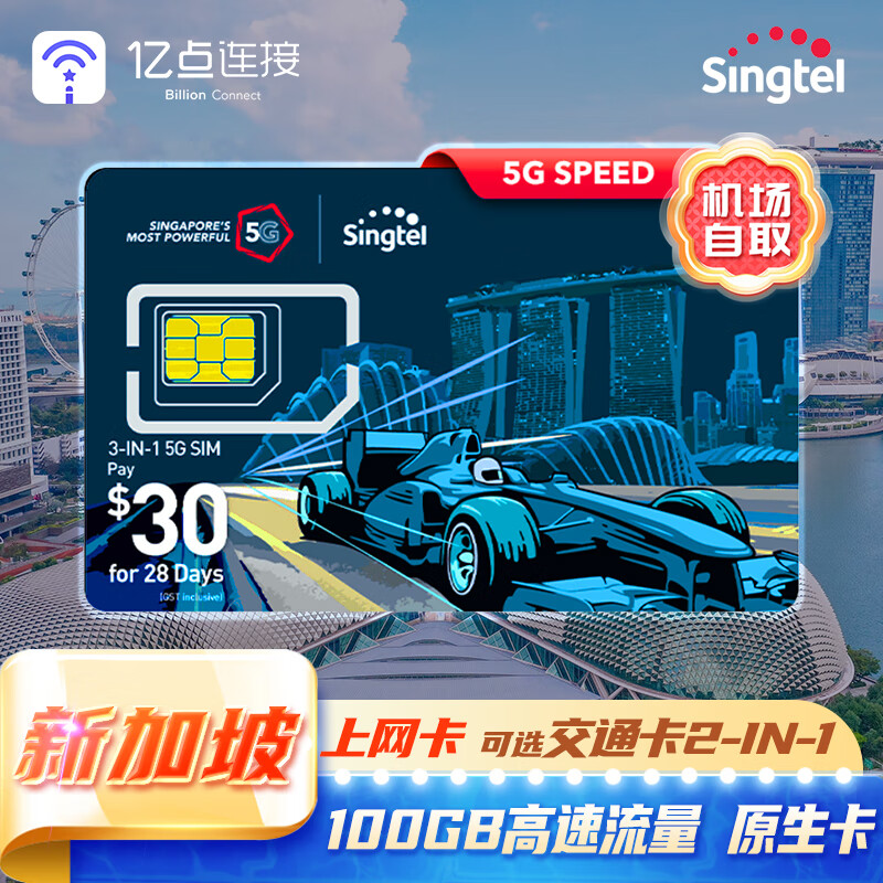 Singapore Singtel phone card 5G high-speed Internet card with self-pickup of calls and text messages, optional transportation card, self-pickup at Changi Airport, 7 days 103GB (total total) free calls/texts (Package A)