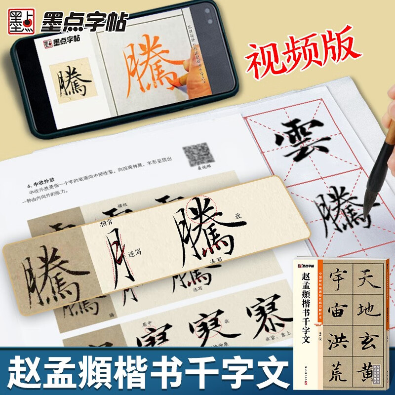 Zhao Mengfu's Thousand-Character Regular Script/High-definition Color Printed Analytical Edition of Chinese Stele Inscriptions