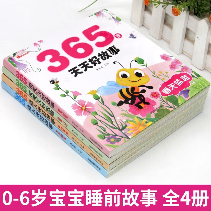 Baby bedtime children's story book (4 volumes in total) 1-3 years old, 3-6 years old, 365 Night Fairy Tales, Childhood Idiom Stories, Early Education with Pictures, Parent-child Reading, Picture Books