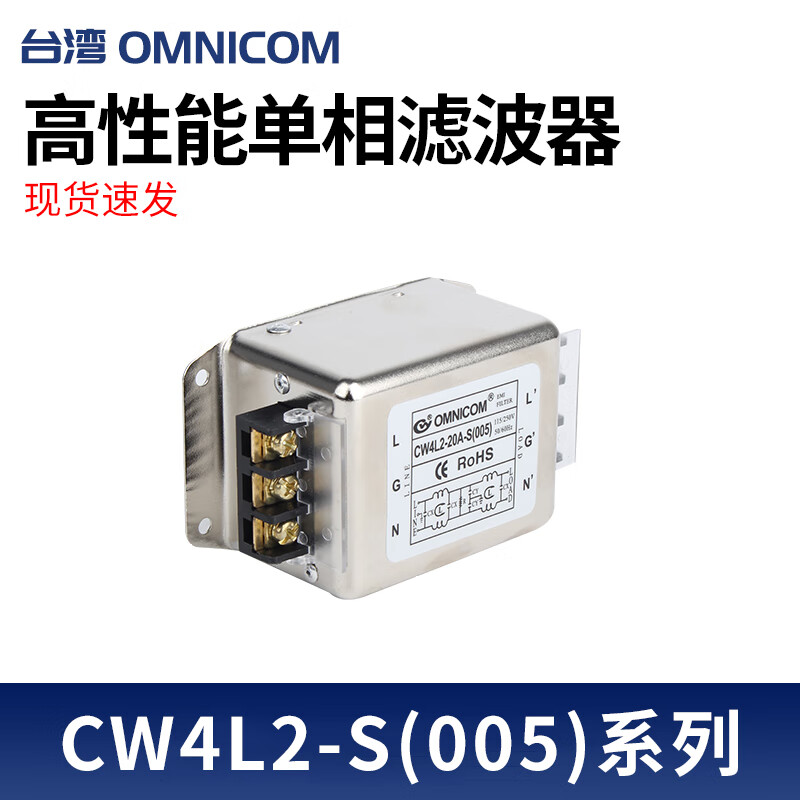 Taiwan omnicom power filter 220V10A20A30ACW4L2-20A-S(005) rail type filter 20A CW4L2-20A-S(005)