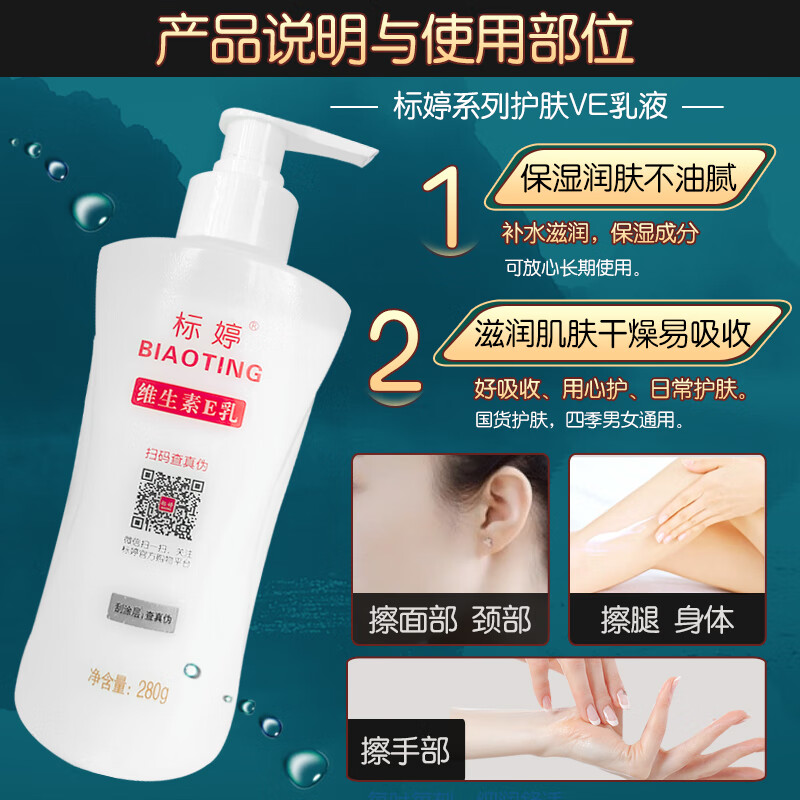 Biaoting vitamin e milk 280g*2 bottles ve lotion cream moisturizing and moisturizing dry body lotion Christmas gift