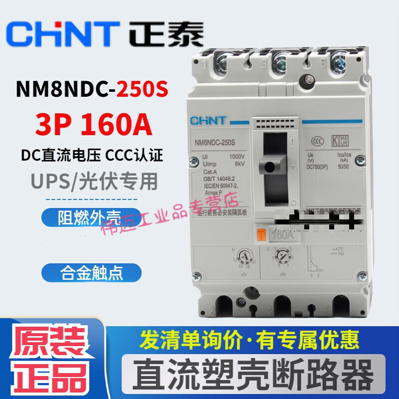 DC circuit breaker 3P DC100A125A160A200A250A UPS circuit breaker NM8NDC 100A 3P