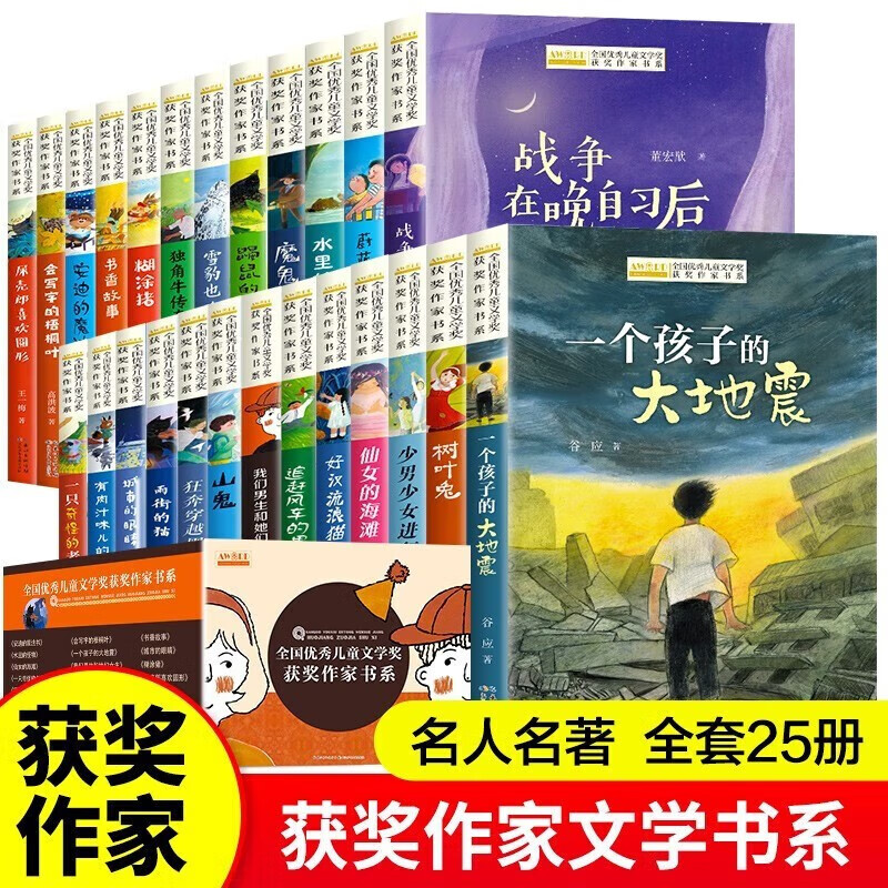 Award-winning children's literature author's book series gift box edition complete set of 25 authentic books. Must-read extracurricular reading books for third and fourth grade primary school students. Classic book list recommended by Chinese teachers. Children's literature books for fifth and sixth graders. The boy chasing the windmill. Elvis Presley on Rainy Street. Yi Mei, a national outstanding award-winning author, children's book money-saving card.