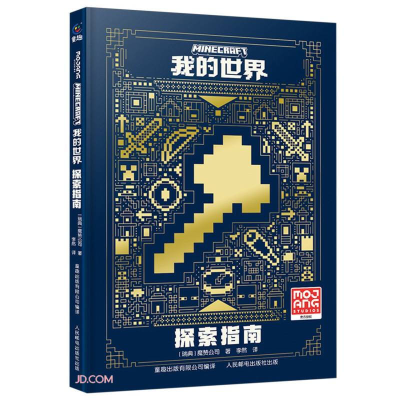 Minecraft Exploration Guide Summer Homework Summer Connection from Primary to Secondary School Summer Connection from Elementary School to Junior High School Children’s Educational Training Must-read Reading Recommendations