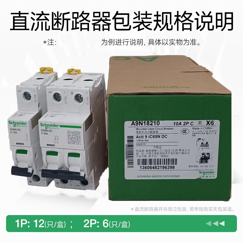 Schneider DC circuit breaker IC65H-DC 1P2P C6A C10AC20 63A DC circuit breaker C65H-DC 63A 2P