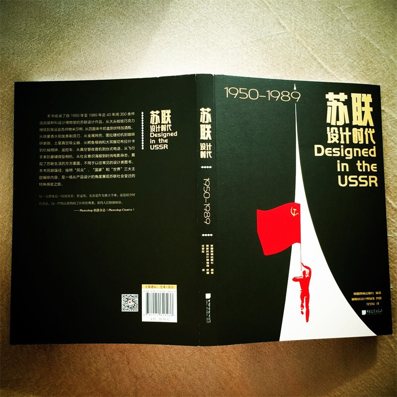 Soviet design era 1950 1989