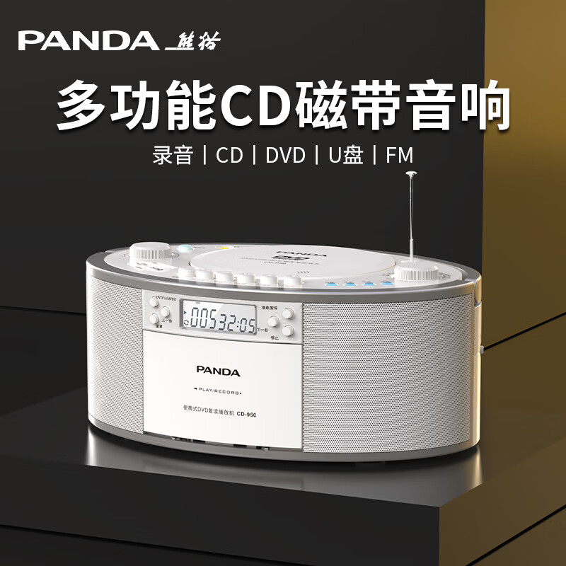 Panda (PANDA) CD player tape player multi-function DVD player English CD disc record audio all-in-one CD950 standard configuration