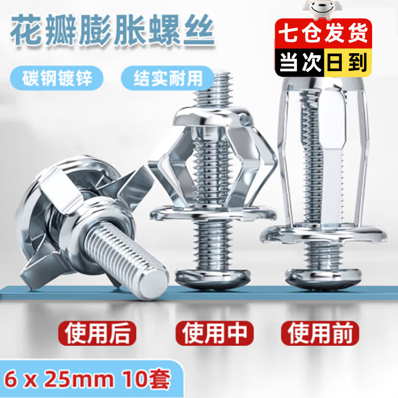 Janes petal expansion screw nut rivet rivet fixed buckle hollow iron bolt hollow gecko screw collection M6*25mm 10 sets
