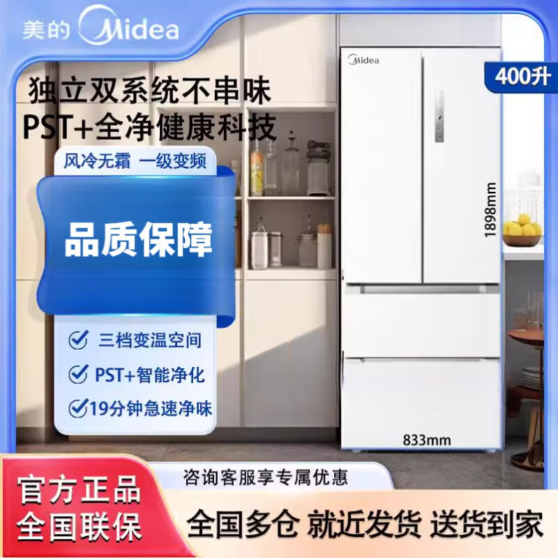 Midea Midea 508L white French double-door multi-door household refrigerator sterilization and odor dual-quality tail goods 508L | dual refrigeration | PST + active odor purification